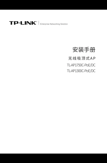 TP-LINK TL-AP1750C-PoE_DC V2.0